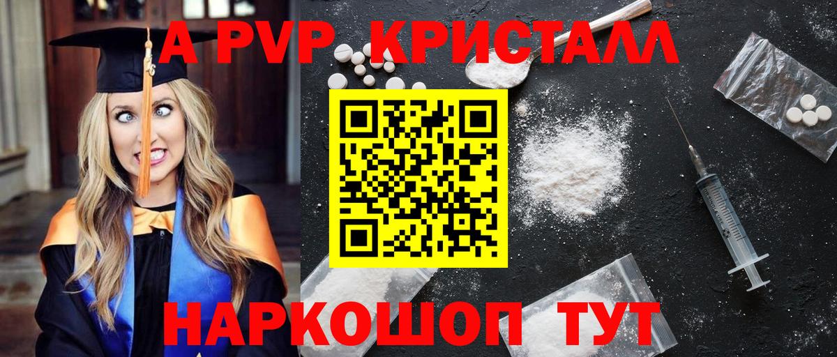 Димитровград  Альфа ПВП Crystall  Вход с VPN  Alpha-PVP кристаллы 