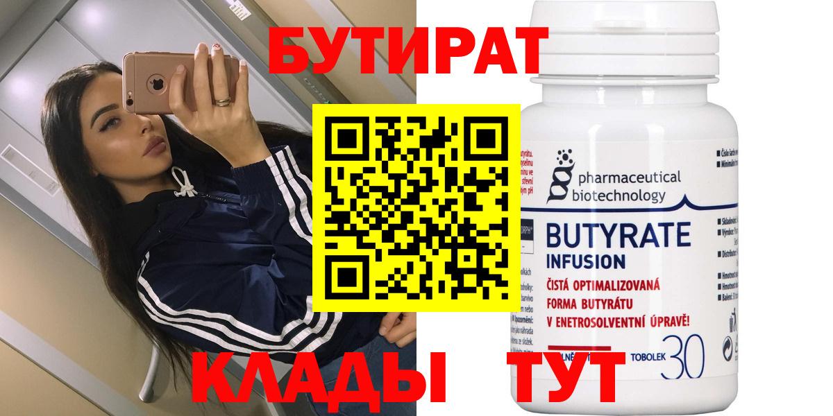 БУТИРАТ  БУТИРАТ BDO  Вход с VPN  Димитровград 