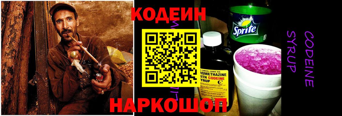 Кодеиновый сироп Lean напиток Lean (лин)  Вход с VPN  Димитровград 