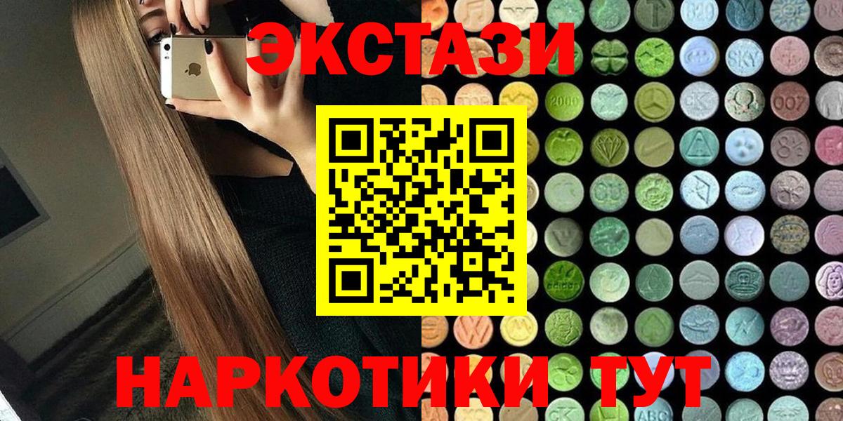 Экстази круглые  Ecstasy VHQ  Димитровград  Ecstasy  Вход с VPN 