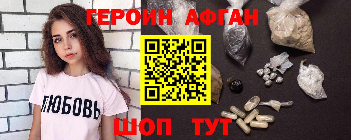Героин белый Димитровград