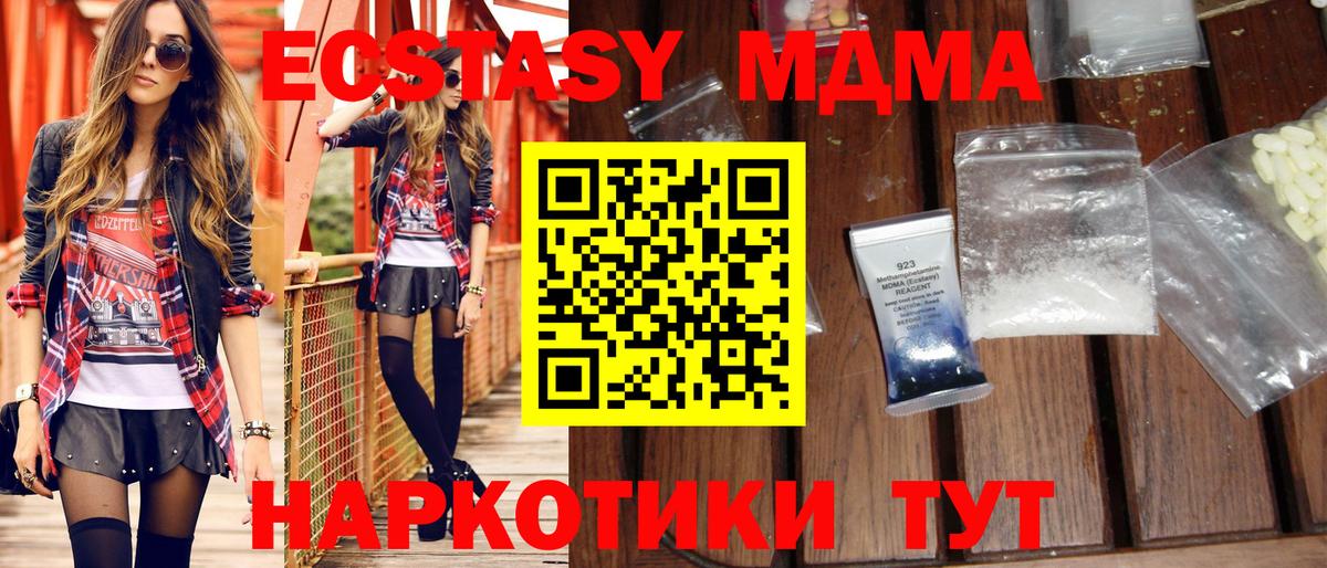 МДМА кристаллы  МДМА  Димитровград  Вход с VPN 