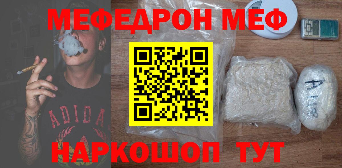Мефедрон кристаллы Димитровград