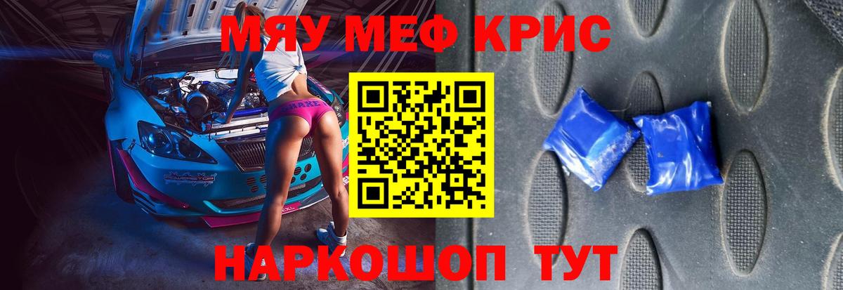 Меф кристаллы  МЯУ-МЯУ  МЯУ-МЯУ  Вход с VPN  Димитровград  МЯУ-МЯУ мяу мяу 