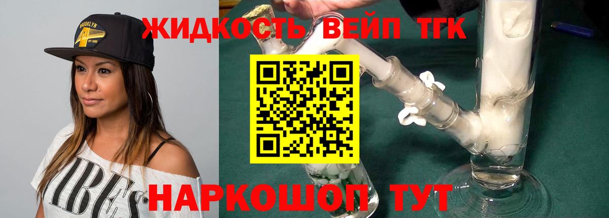 Дистиллят ТГК вейп с тгк Димитровград